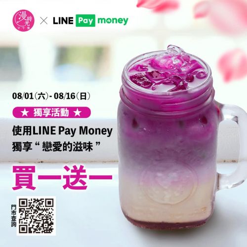 Line Pay啟用。獨享戀愛的滋味